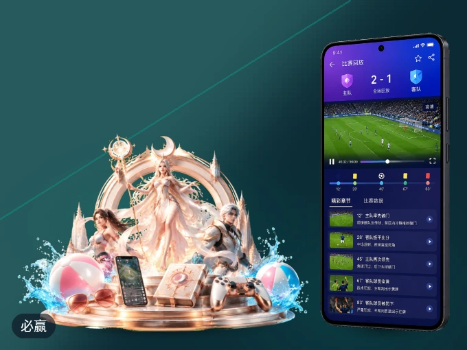 必赢 APP，热门比赛一手掌握